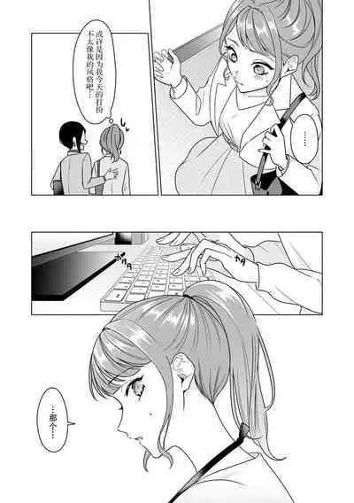 Yuunou Engineer ni wa Ura no Kao ga Aru Watashi o Kaihatsu suru Dekiai Step | 能干程序员隐藏的一面 把我“开发”的溺爱步骤 1-9