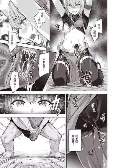 [燵成]  まともな女冒険者がエロトラップダンジョンに迷い込んだ話 第一話  (異世快楽天 Vol.3)  中文翻譯