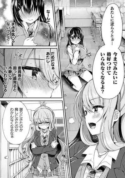 Yuri Love Slave: Futari dake no Houkago