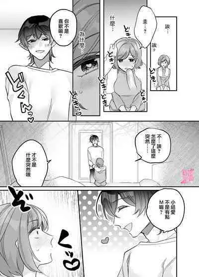 yua tyan ie no inkyubasu～ raburabu etti wo tannou sa se te kure ta inma karesi kun ha itten、 kaku re doM no watasi no honnou wo daimanzoku sa se te kure masi ta～｜结爱家的淫魔～让我享受到甜蜜情事的淫魔男友一转攻势、满足了我隐藏的抖M属性本能～