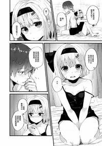 (Reitaisai 16) [Youyoumu (Nigo)] Koi Suru Kimi ni ~Youmu days if~ (Touhou Project) [Chinese] [CE家族社]