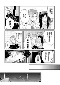 [Wacoco Waco] DolOta no Boku desu ga Shinken ni Idol Mezashimasu!? [Chinese] [瑞树汉化组] [Digital]