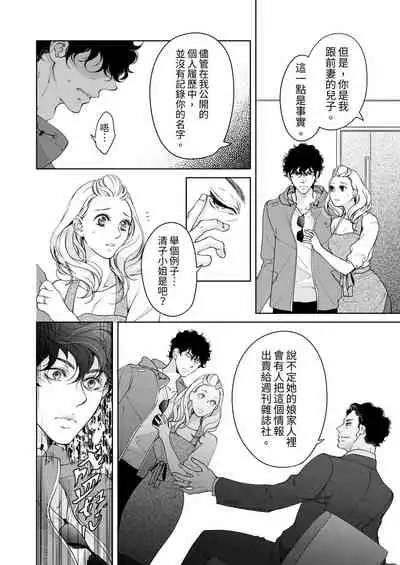 将妳的一切全部拥入怀中~交往0日、立刻结婚！？~  01-25 Chinese [拾荒者汉化组]