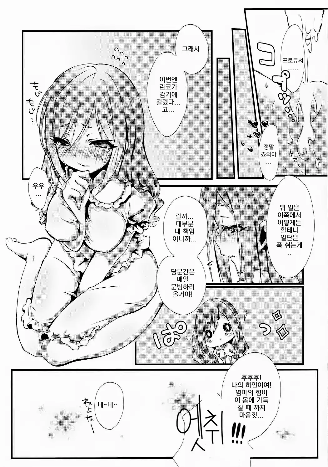 Onegai!! Ranko-chan! | 부탁해!! 란코쨩!