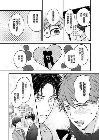 BL Game no Shujinkou ni Nattara Rival ni Dekiai Sareta Ken | 变成BL游戏主角后被死对头溺爱的那件事 1-5