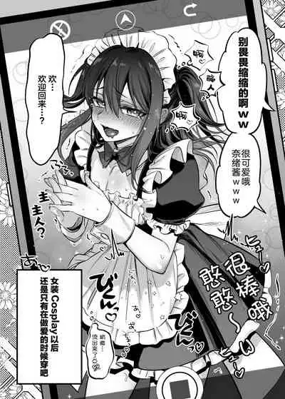 [NUH (Morino Bambi)] Shoshinsha Josou Danshi to Cosplay H shite mita! [Chinese] [感谢金主 匿名绅士 出资汉化] [Digital]