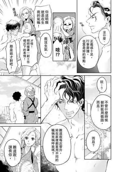 将妳的一切全部拥入怀中~交往0日、立刻结婚！？~  01-25 Chinese [拾荒者汉化组]