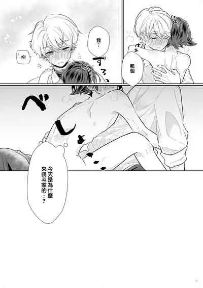 Tasukete Sa-kun!丨朔斗君，请帮帮我！
