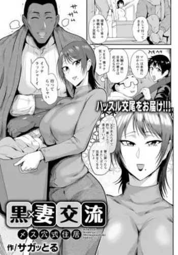 Black × Wife Exchange Female Hole Residence ~