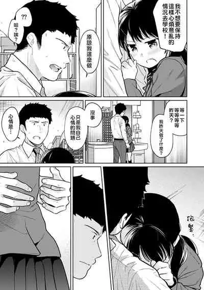 1LDK+JK Ikinari Doukyo? Micchaku!? Hatsu Ecchi!!? | 1LDK+JK 突然間展開同居？ 極度貼近！？初體驗！？ Ch. 18-32