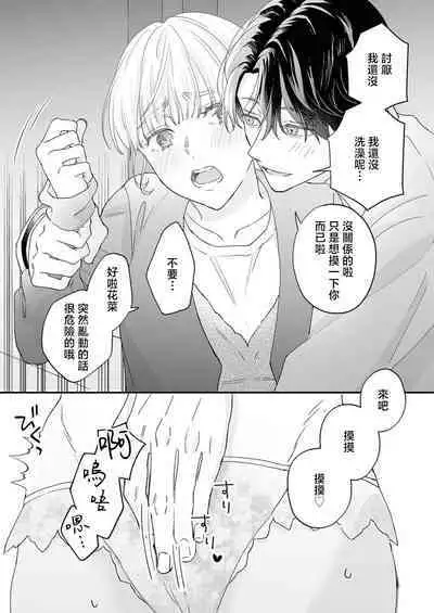 [Shirofukurou] Mishiranu Koibito no Omokute Amai Wana ~Shuuchaku-kei Danshi to no Dekiai Seikatsu~ | 陌生恋人沉重而甜蜜的陷阱～与执着系男子的溺爱生活～ 1-6 完結 [Chinese] [莉赛特汉化组]