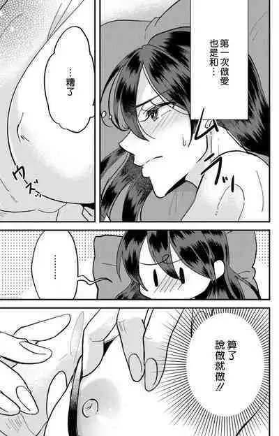 [Mucco] Kare no Namida ni Nurasarete Nana-san wa Mesomeso Danshi ni Osowaretai! | 败在他的眼泪攻势下 奈奈大小姐想被哭唧唧的男子推倒！ 1-6 [Chinese] [莉赛特汉化组]