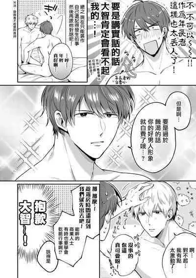 [Sumeshiya-san (Sumeshi)] Ryman LoveHo Danshikai | 上班族爱情旅馆男子会 1 + Eros媚药篇 + 2.1+2.2 [Chinese] [冒险者公会] [Digital]