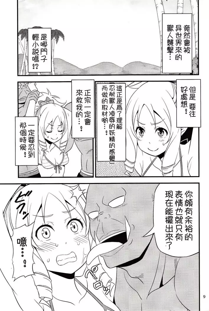 Yamada Elf Sensei VS Orc Army 【祈花漢化組】