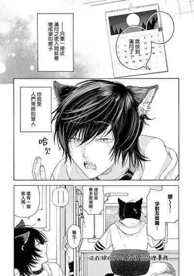 Fukujuu to Amagami | 服从与轻咬2 06-08