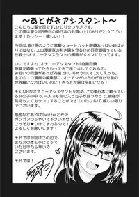 [Hijiri Tsukasa] ONA-ASSI! ~Ero Manga Ka no Onanie wo Tetsudau Shigoto~ | 自慰助理!～情色漫畫家在自慰性愛時協助的工作～ [Chinese]