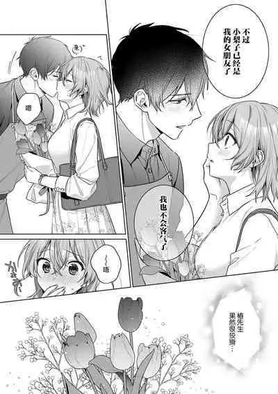 [Akai shichimi/ Shichihara Misa/ ache] ohanayasan wa moto yakuza ~ heiten-go no ten'nai de amaku torokeru ~| 前黑帮大哥之花店店长爱上我 ～打烊后在店里甜蜜涩涩～ 1-4 [Chinese] [莉赛特汉化组]
