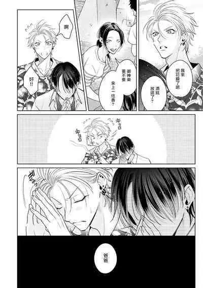 Densetsu no Yarichin VS Teppeki no Shiriana | 传说级炮王vs铁壁屁眼 恋人篇 Ch. 06-10