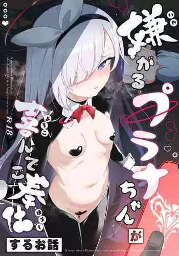 [Choukenkouya (Kenkou Shindan-chan)] Iyagaru  Plana-chan ga  Yorokonde  Gohoushi Suru Ohanashi - A story where Prana-chan, who doesn't like it, is happy to serve you. (Blue Archive) [Digital]