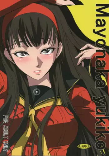 (C84) [DEX+ (Nakadera Akira)] Mayonaka Yukiko (Persona 4) [English] [CGrascal]
