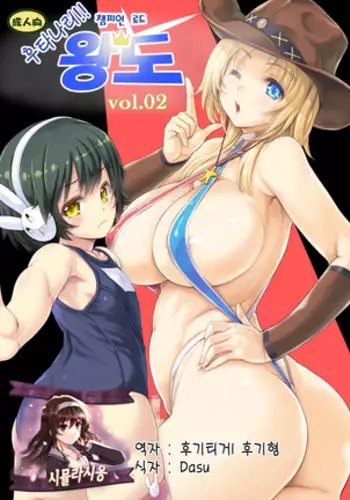 Futanari!! Champion Road Vol. 2