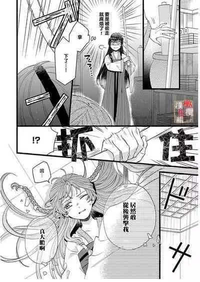 [ kaya syouyu / mati bari] koukyuu i onna ha ni ge rare nai ～ wake axtu te syougun kakka ni neya kyouiku itasi masu～01-02｜後宮醫女無處可逃～因某些緣故對將軍閣下進行房事指導～01-02[中文] [橄榄汉化组]