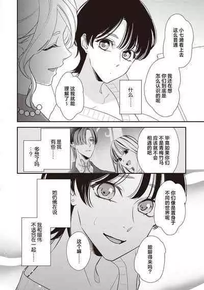 [Aizen Mana] Sumi-iri osananajimi no sokubaku ga tsurai | 浑身都是刺青的青梅竹马控制欲超强 1-8 [Chinese] [莉赛特汉化组]