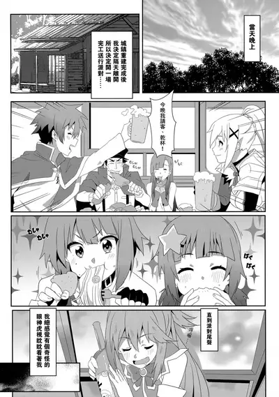 Megumin ni Karei na Shasei o! 6 | 為惠惠獻上華麗的爆射6!