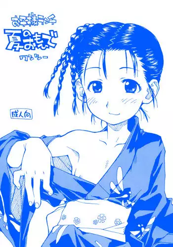 (C67) [Okosama Lunch (Nishinozawa Kaorisuke, Hirayan)] Okosama One-touch 2x2.5