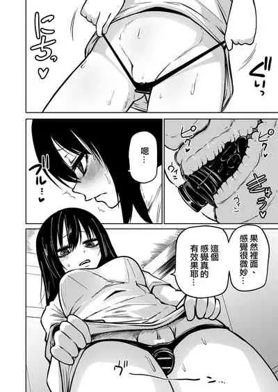 Onanie Chuudoku InCha Onna no Kaihatsu Shippai Taikendan  | 自慰中毒死宅女的開發失敗體驗談