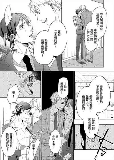 Gesuna Kouhai to no SEX ga kimochi Yokute Mukatsuku. | 超邪惡後輩的SEX是可愛又迷人的反派角色 1