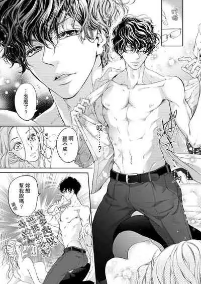 将妳的一切全部拥入怀中~交往0日、立刻结婚！？~  01-12 Chinese [拾荒者汉化组]