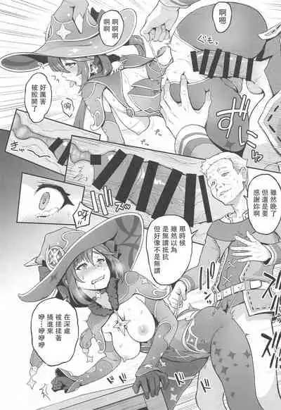 (C99) [Dish up (Warabi Yuuzou)] Mona-Gete Watashi wa Mona, Gete-sama no Shoyuubutsu desu. (Genshin Impact) [Chinese] [禁漫漢化組]