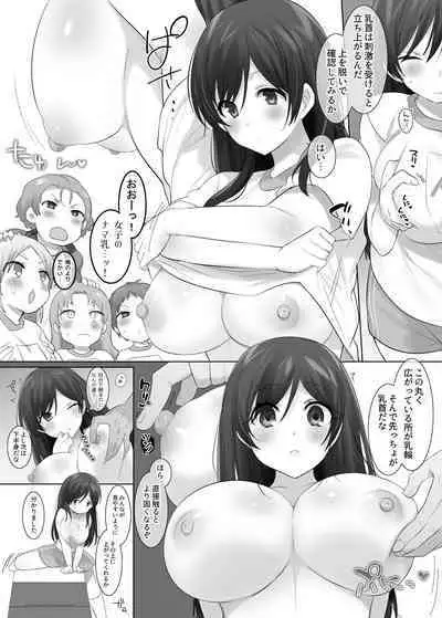 TS保健体育～クラス全員女体化授業～/佐藤くん編まとめ
