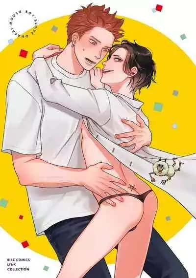 [Yancha] Boy's Love Oharai Mousu! | 进行BL除灵吧! Ch. 1-4 + 加笔 + 番外 [Chinese] [冒险者公会] [Digital] [完结]