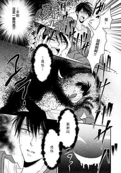 [Ichinomiya Shihan, Nihisa Akami] Kami-sama no Shippo 1 | 神明的尾巴 1 [Chinese] [莉赛特汉化组]