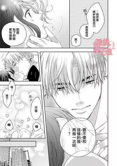 [Yun] Koisuru Mae ni, Amai Hatsujou. ~Shachou to Unmei no Omega~1-8 | 恋爱之前、甜蜜发情。~社长与命中注定的Ω~ Vol. 1-8 [Chinese] [橄榄汉化组]