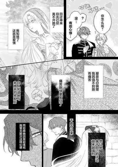 Ai ga Omoi Kishi Koushaku wa, Tsuihou Reijou no Subete o Ubaitsukushitai. | 骑士公爵爱意深重，想要索取放逐千金的一切。 1-15