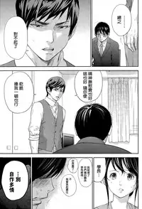 [Shikishiro Konomi] Netoraserare | 虛假的寢取 Ch. 12-14 [Chinese] [無邪気漢化組]
