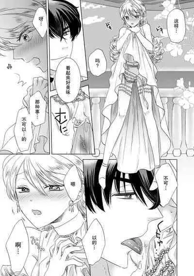 Dakareta Akuyaku Reijou wa, Gekihen Ouji no Dekiai Route ni Totsunyuuchuu!? | 被深拥的反派千金进入反套路王子的强宠攻略线!? 1-18
