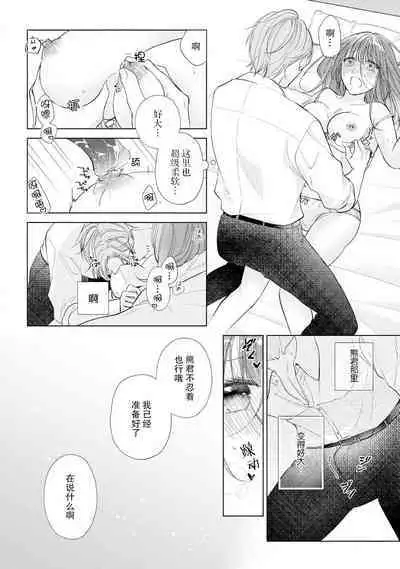 Katakoi no maku ga sagaru toki 36 cm-sa no ichizuna dekiai  | 单恋之幕下落时 36cm身高差的不渝溺爱