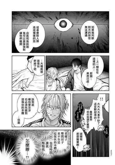 [Ozaki Kaho] Noisy Roommate ~Ie Nashi ni Natta node Ikemen to Kaiitsuki Bukken de Doukyo Hajimemashita~ | 我的怨种室友 Ch. 1-5上 [Chinese] [苍蓝神烦汉化组x冒险者公会] [Digital]