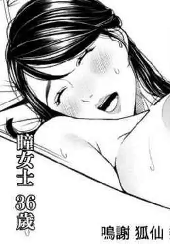 [Sakura no Tomoru Hi e] Kinjo no Hitozuma-san "Hitomi-san" 36-sai | 附近的人妻 瞳女士36歲  [Chinese]