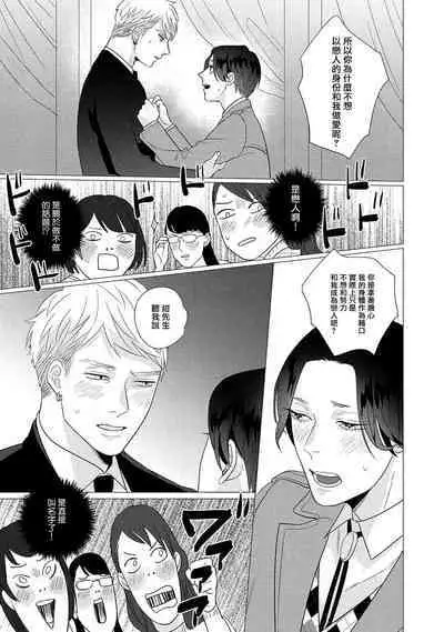 [Yancha] Boy's Love Oharai Mousu! | 进行BL除灵吧! Ch. 1-4 + 加笔 + 番外 [Chinese] [冒险者公会] [Digital] [完结]