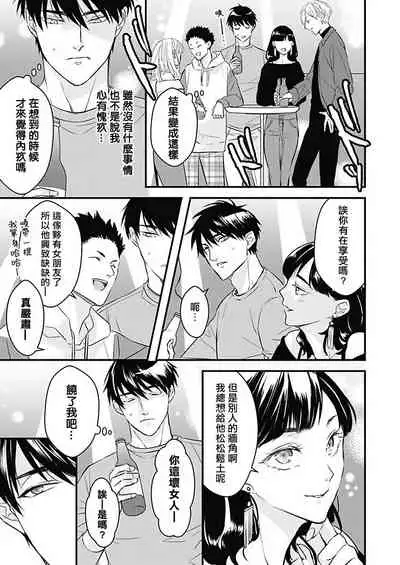 [Torimaru Taro] Asahi-kun wa, Namaiki Zakari no Otokonoko. | 女装大佬旭君他又美又娇 Ch. 2-7+附录 [Chinese] [Digital][完结]