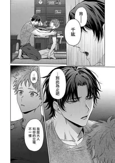 [Yaezaki Rai] Junboku Kyuuji ga Otoko o Shittara. | 纯朴棒球男孩尝到男人滋味以后 Ch. 1-6 [Chinese] [冒险者公会] [完结]