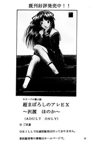 [DRILL (Moribell)] Cho Maboroshi no Are EX 2 (Sentimental Graffiti)