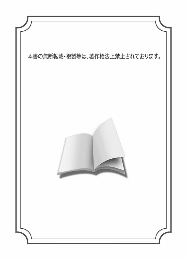 Midarashi Dango ~Boku no Hajimete Ubawarechatta Ch. 6