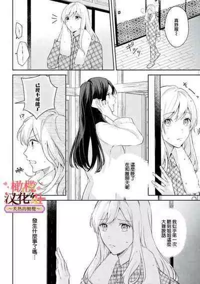 [te de i・yu ki]wakadanna sa ma to hatsukoi yobai～shou ka re ta to no atsu i yubisaki ～1~5|少东家和初恋结婚～焦急的人 炙热的指尖1~5[Chinese] [橄榄汉化组]