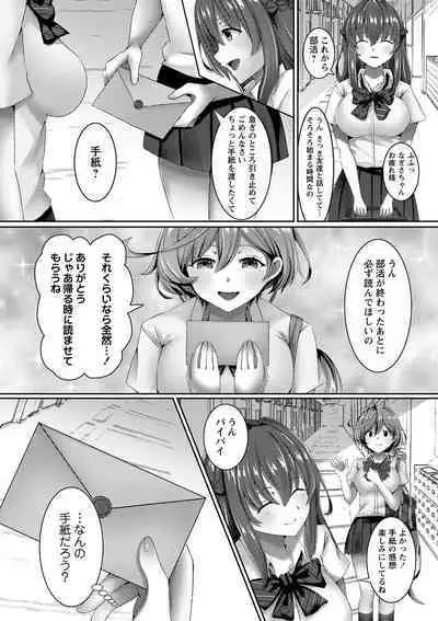 私たち変えられちゃいました ―いいなりハーレム課外活動―